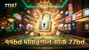 ৭৭bd-তে বোনাস রাউন্ডে দায়িত্বশীল বাজি রাখার গুরুত্ব
