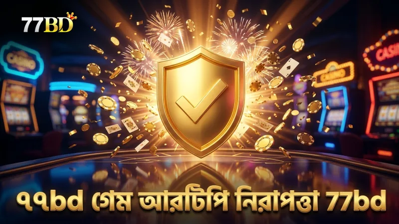৭৭bd বিশ্লেষণ করেছে গেমের আরটিপি ও ফেয়ার প্লে অ্যালগরিদম।