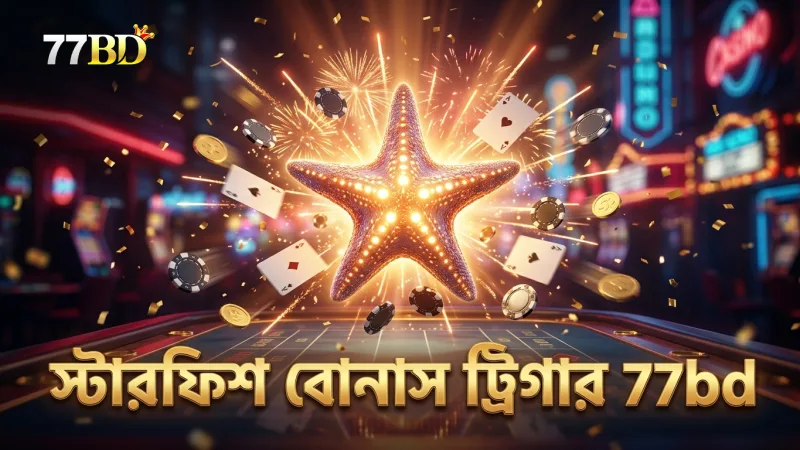 হ্যাপি ফিশিংয়ে স্টারফিশ বোনাস ট্রিগার করুন সফলভাবে