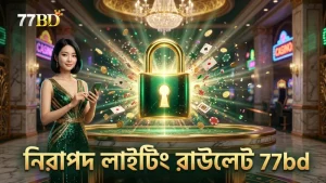 ৭৭bd নিরাপদ পরিবেশে লাইটিং রাউলেট খেলায় সাহায্য করে