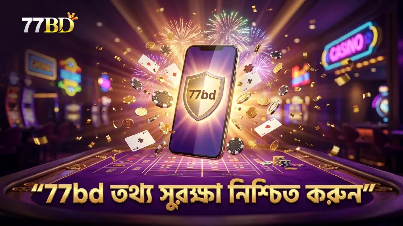ব্যক্তিগত তথ্য সুরক্ষায় 77bd-এর দ্রুত নিরাপত্তা ব্যবস্থা ব্যবহার করুন